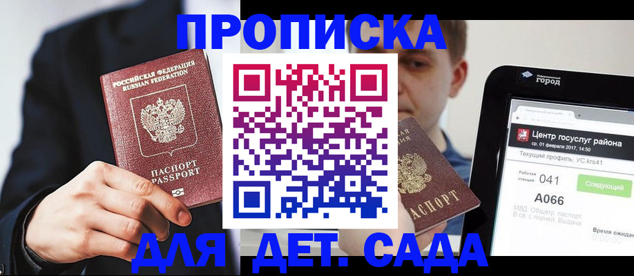 временная регистрация для школы в Кушве