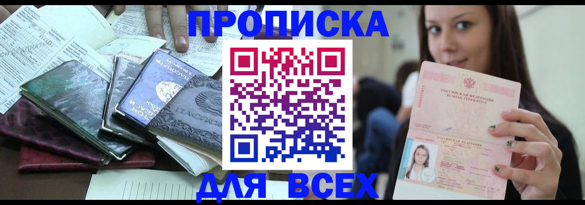 временная регистрация купить в Кушве