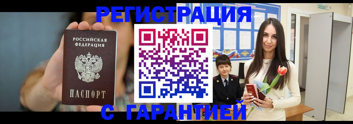временная регистрация гарантия в Кушве
