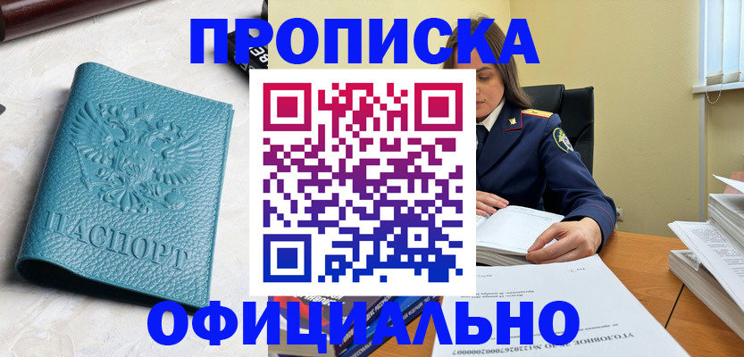 прописка от собственника в Кушве